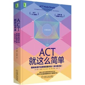 ACT Made Simple