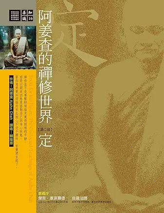 The Teachings of Ajahn Chah