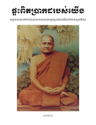 我们真正的家