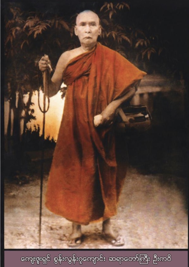 "宣隆大师传（缅文直译版） | Sunlun Sayadaw Gyi Bio | 苏班那大师 | Sayadaw U Sobhaṇa"